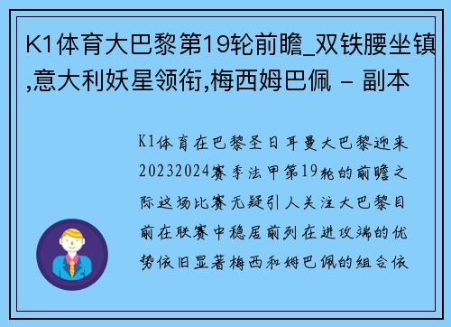 K1体育大巴黎第19轮前瞻_双铁腰坐镇,意大利妖星领衔,梅西姆巴佩 - 副本